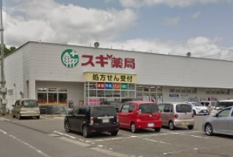 スギ薬局藤岡店（約2300m・徒歩29分）